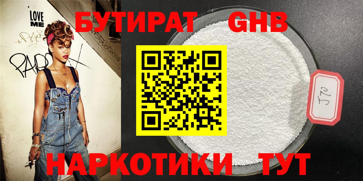 БУТИРАТ бутандиол Изобильный
