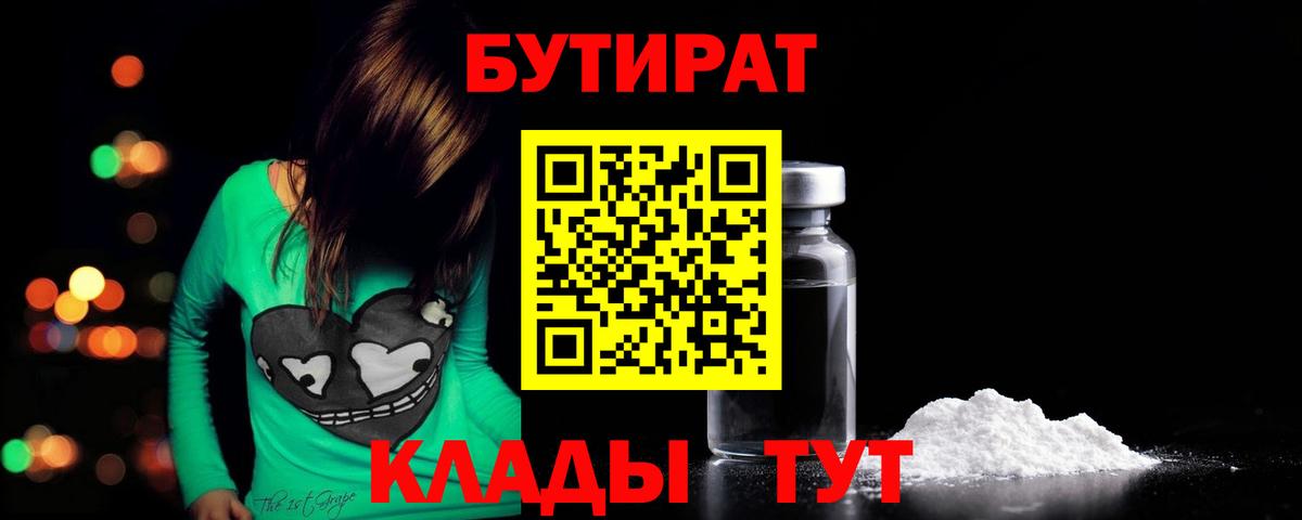 Бутират бутик  Вход с VPN  Изобильный 