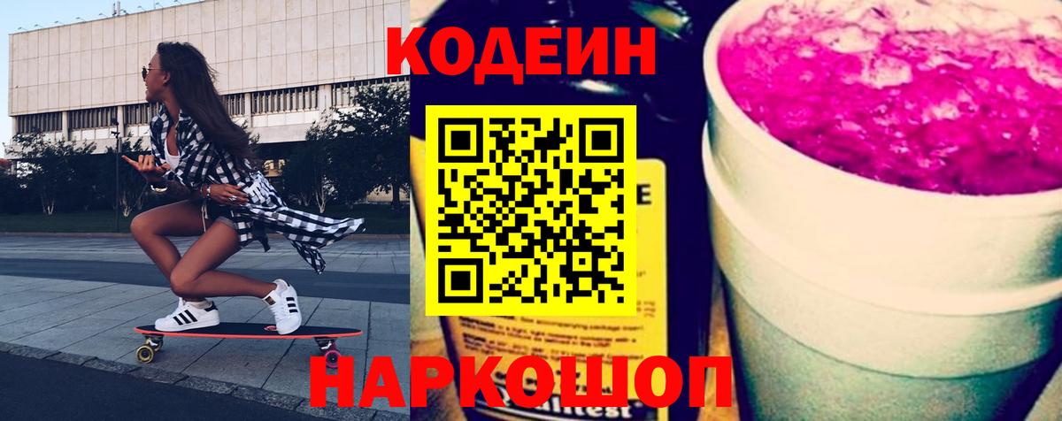 Кодеиновый сироп Lean напиток Lean (лин) Изобильный