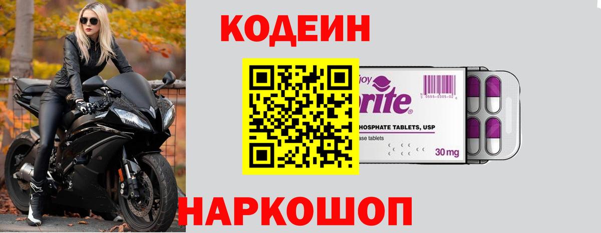 Codein Purple Drank  Вход с VPN  Codein напиток Lean (лин)  Изобильный 