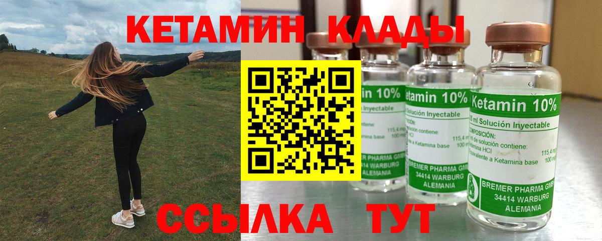 КЕТАМИН VHQ  Вход с VPN  Кетамин VHQ  Изобильный 