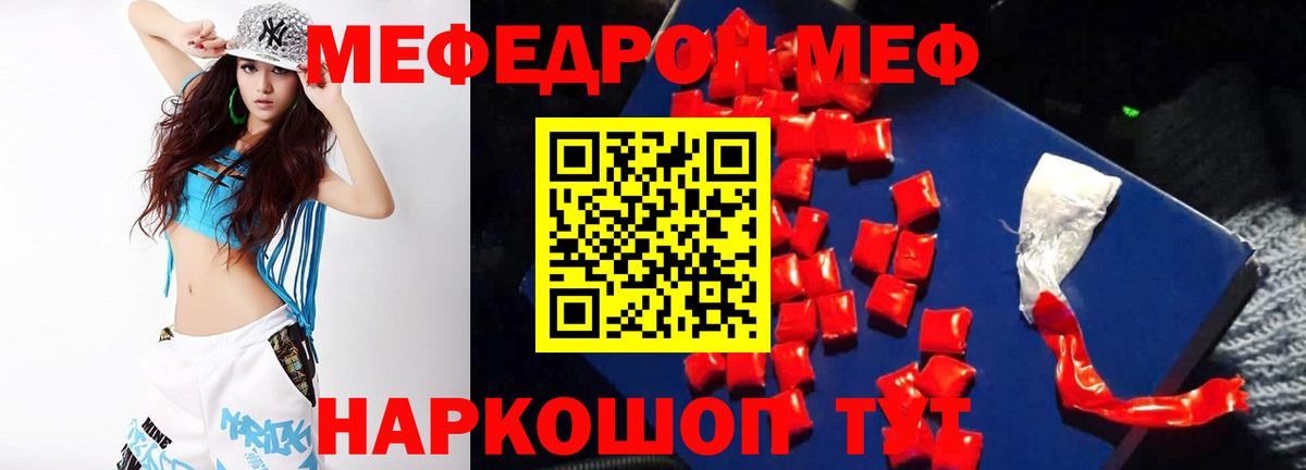 МЯУ-МЯУ кристаллы  Вход с VPN  МЯУ-МЯУ  Изобильный 