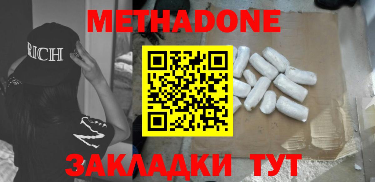 Изобильный  Метадон methadone  МЕТАДОН кристалл  Вход с VPN 