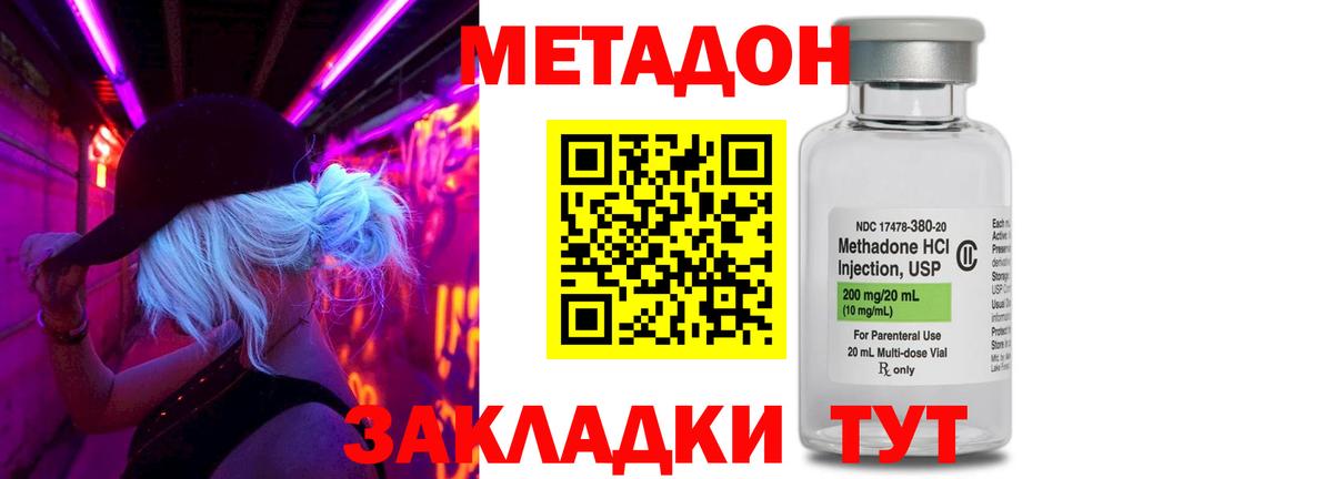 Метадон кристалл Изобильный